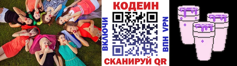 Codein Purple Drank  продажа наркотиков  Тимашёвск 